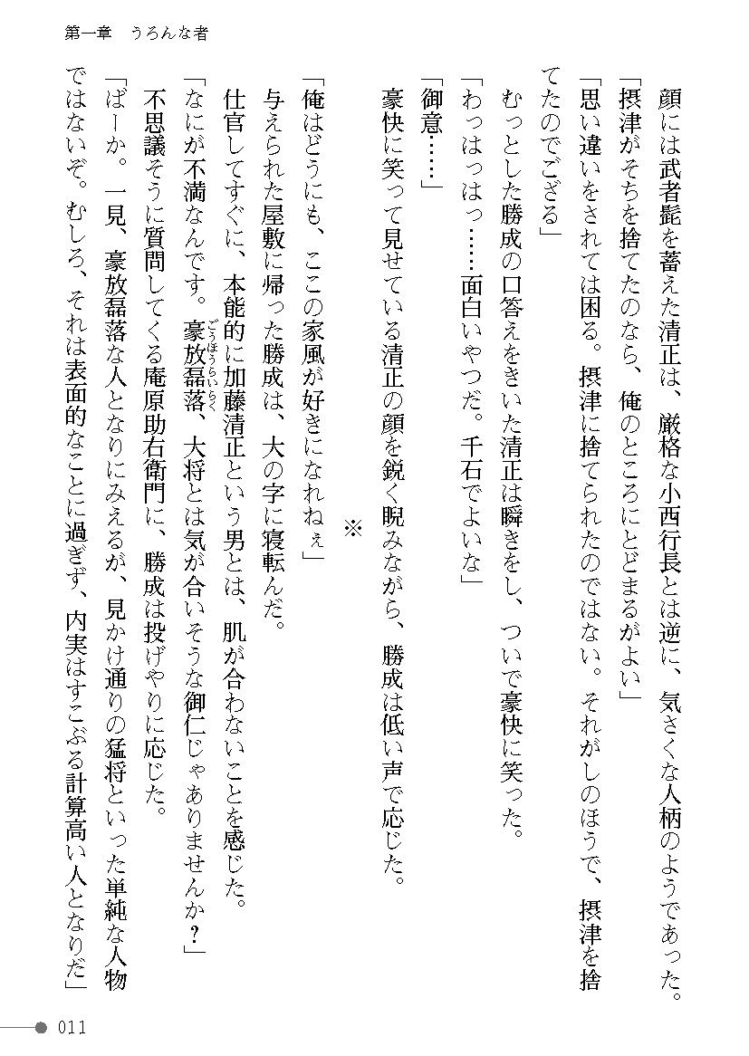 Sengoku Enbuden Vol. 3 ~ Raimei no Shou~ page 11 full