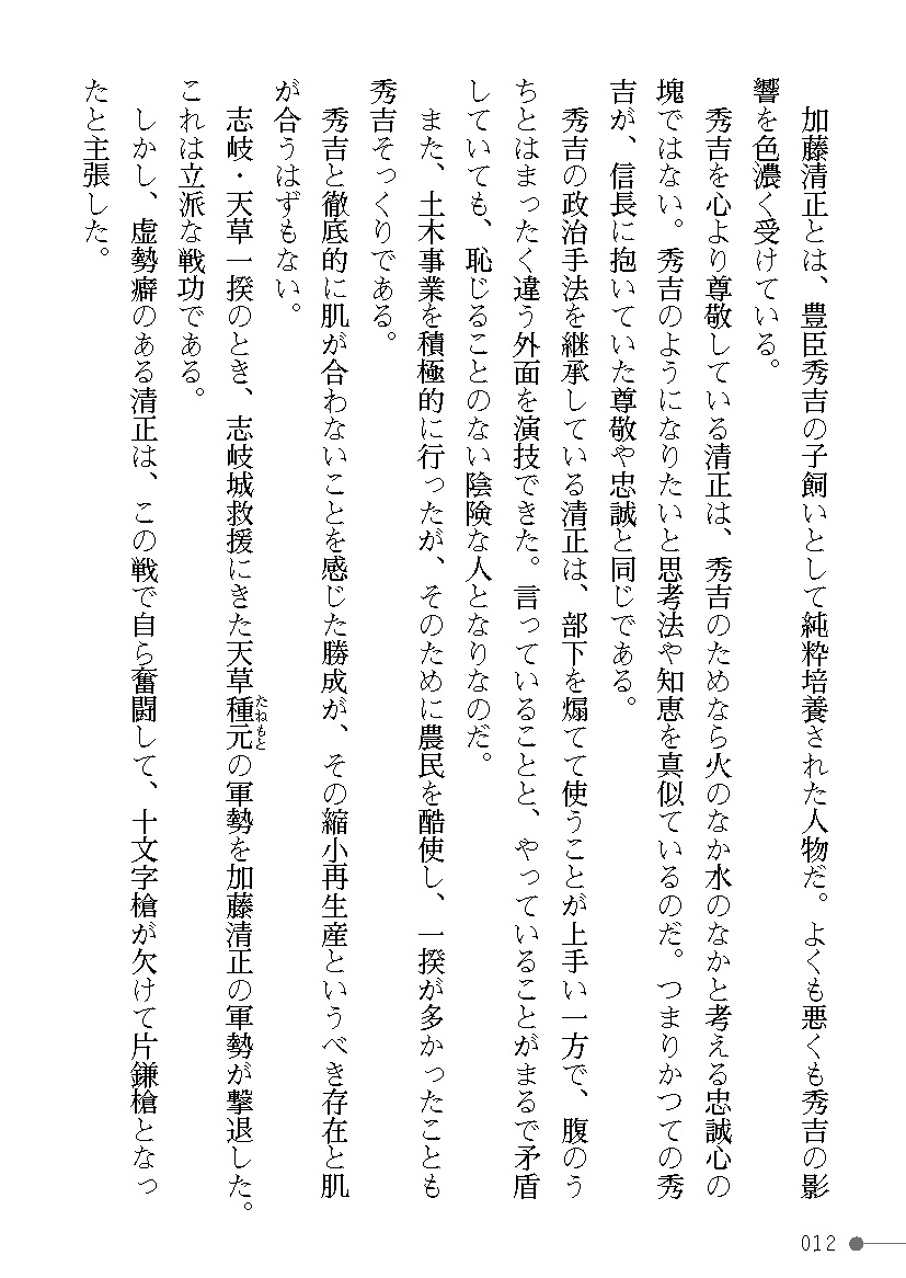 Sengoku Enbuden Vol. 3 ~ Raimei no Shou~ page 12 full