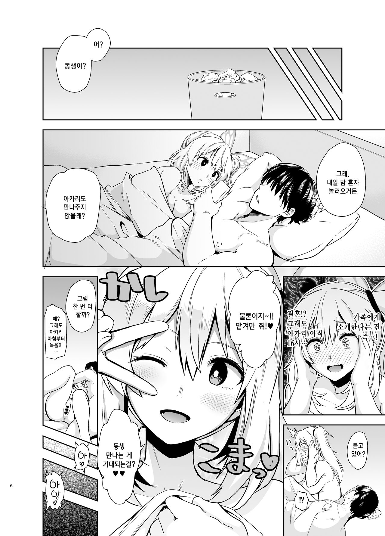 Motto! Akari Pakopako | 좀 더! 아카리 파코파코 page 5 full