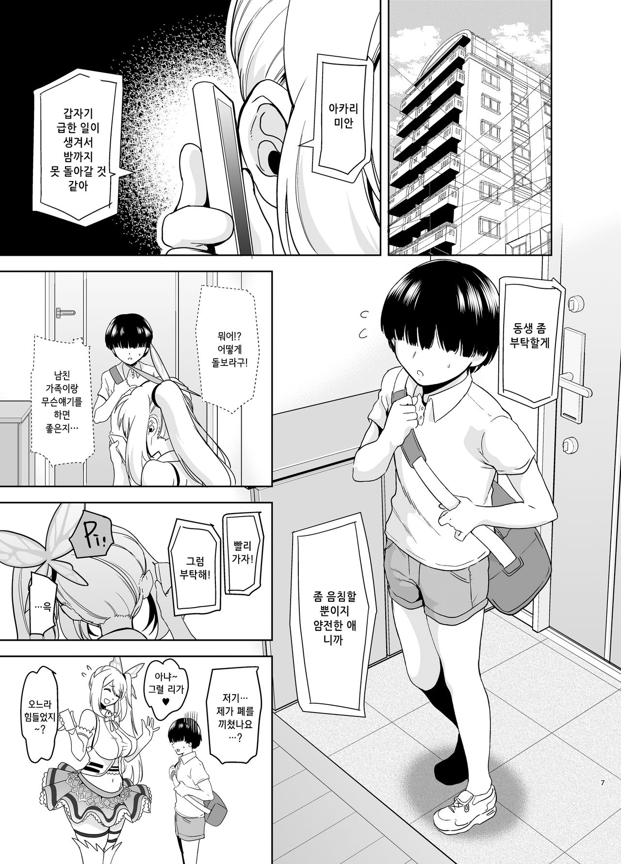 Motto! Akari Pakopako | 좀 더! 아카리 파코파코 page 6 full