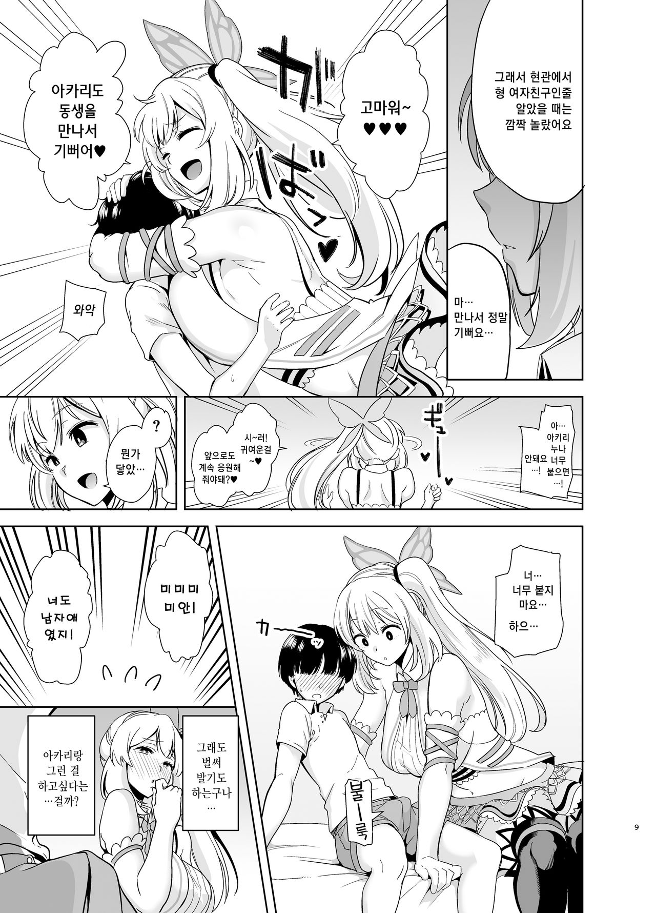 Motto! Akari Pakopako | 좀 더! 아카리 파코파코 page 8 full