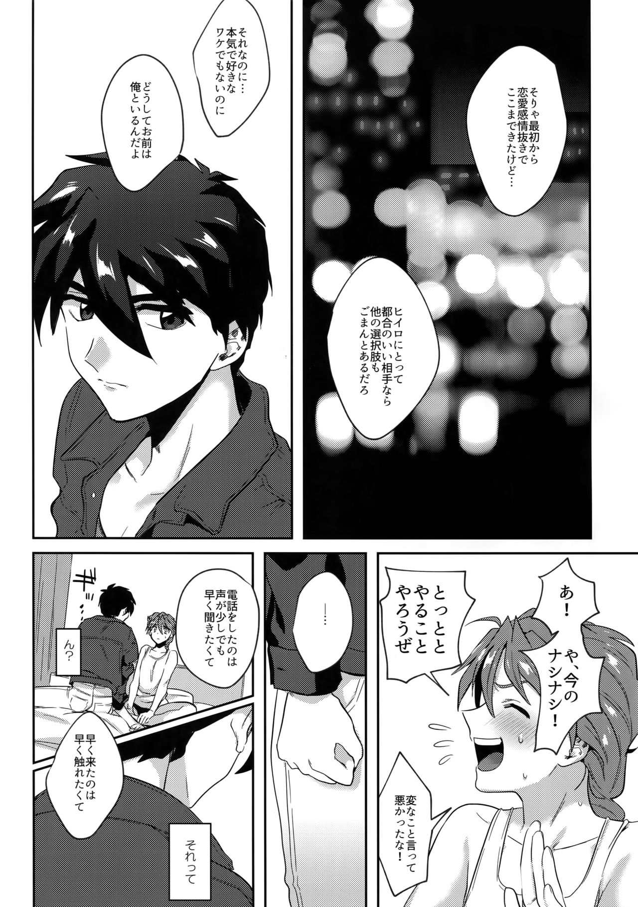 Honki de Sukina Wakeganai! page 12 full