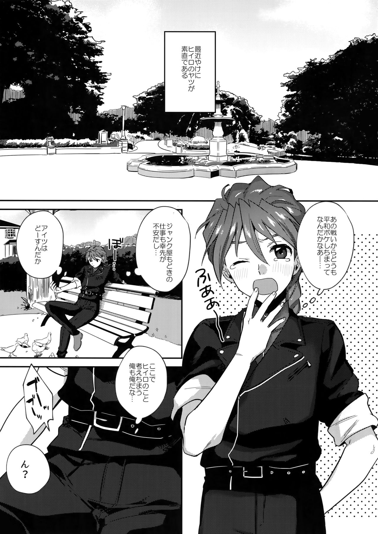 Honki de Sukina Wakeganai! page 6 full