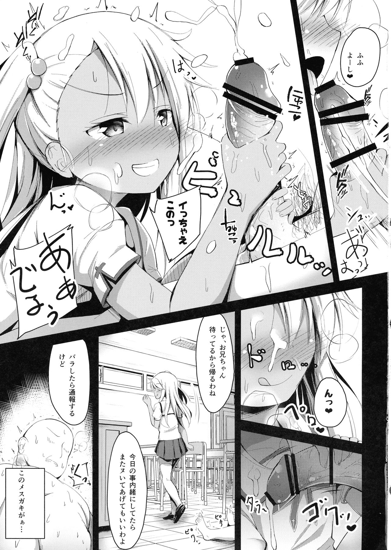 Otona o Karakau Chloe-chan ni Makeru Hazu ga nai! page 11 full