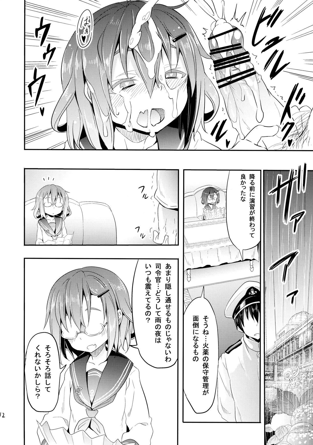 Kaminari Nochi Hare page 11 full
