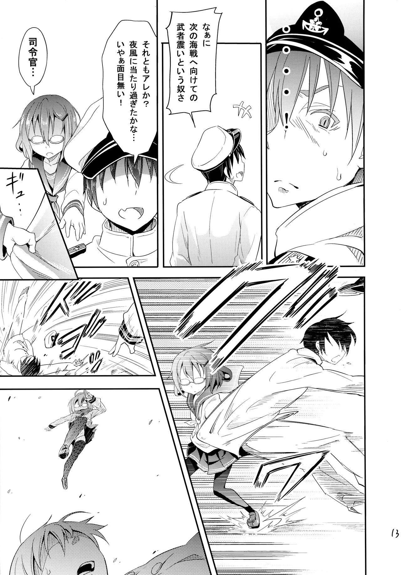 Kaminari Nochi Hare page 12 full