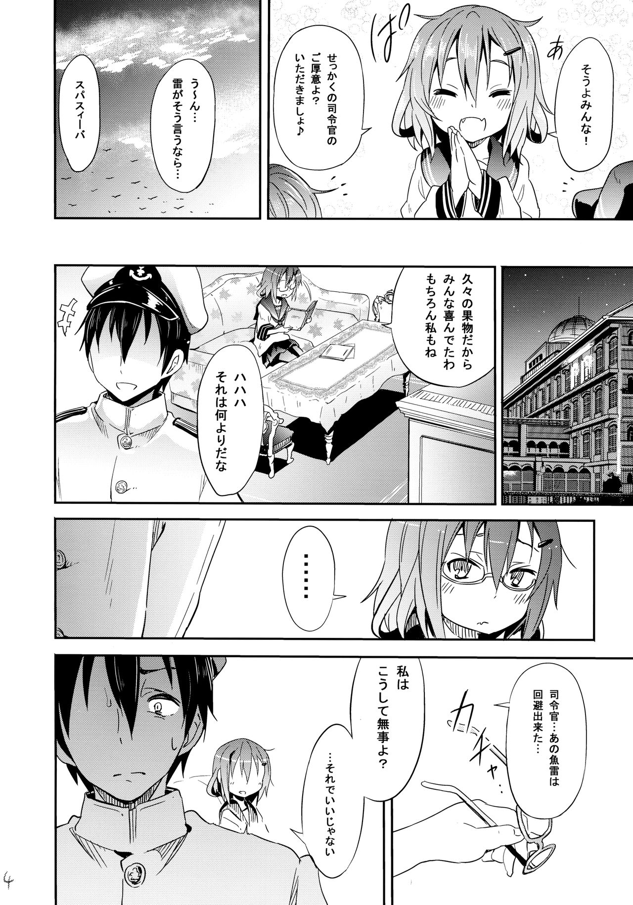 Kaminari Nochi Hare page 3 full