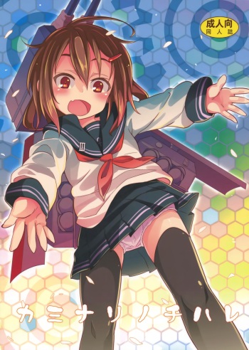 (C87) [Studio Woruto (Woruto)] Kaminari Nochi Hare (Kantai Collection -KanColle-) cover