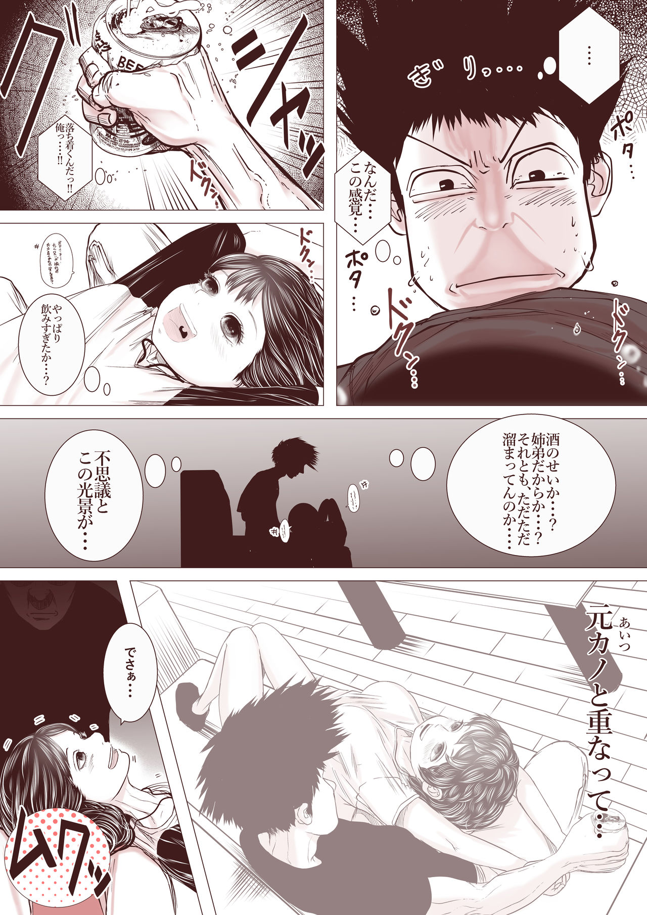 Motokano no Otouto ga Kawaii tte Hanashi page 12 full