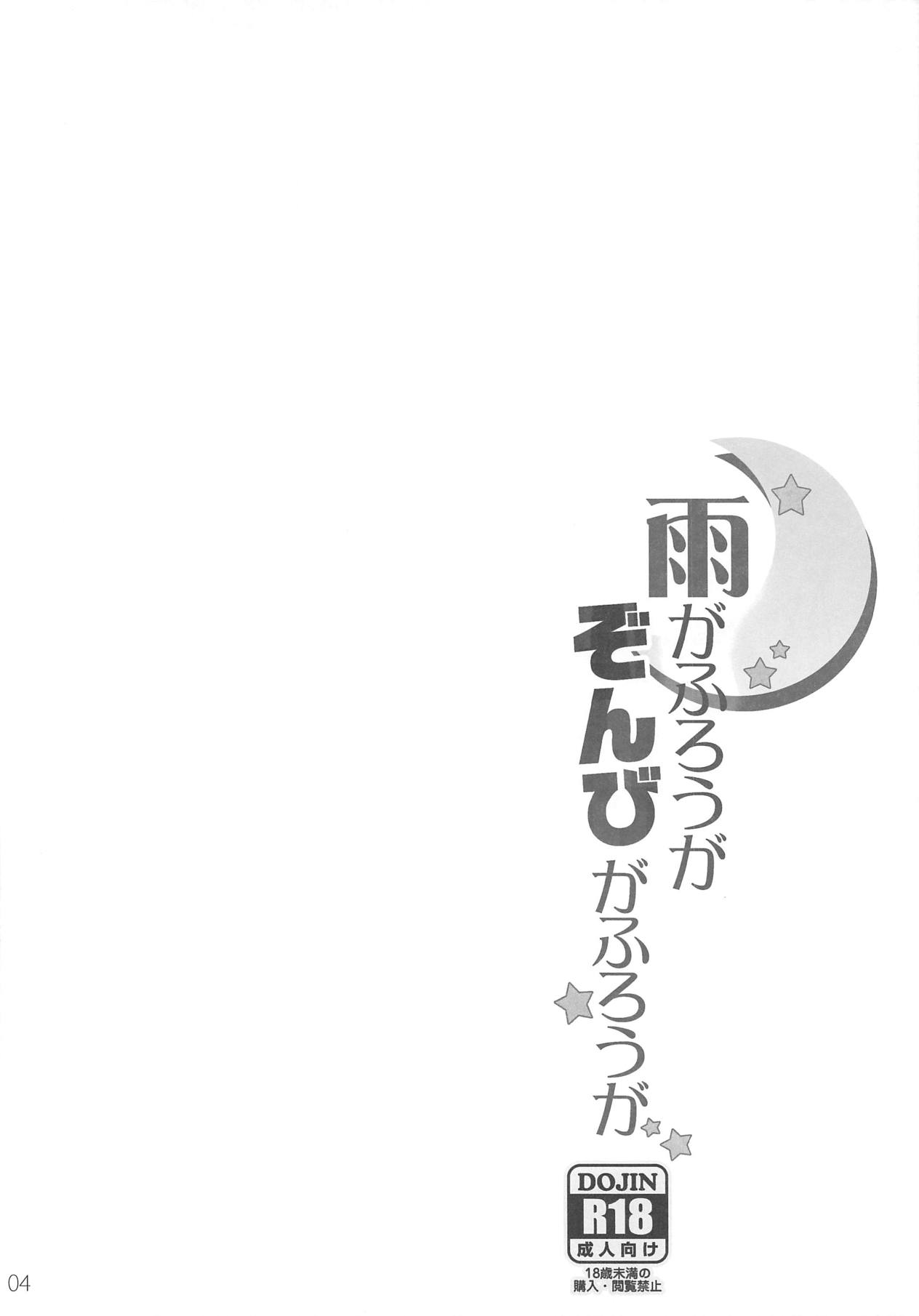 Ame ga Furou ga Zombie ga Furou ga page 3 full