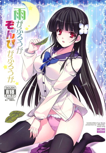 (C82) [16kenme (Sato-satoru)] Ame ga Furou ga Zombie ga Furou ga (Sankarea) cover