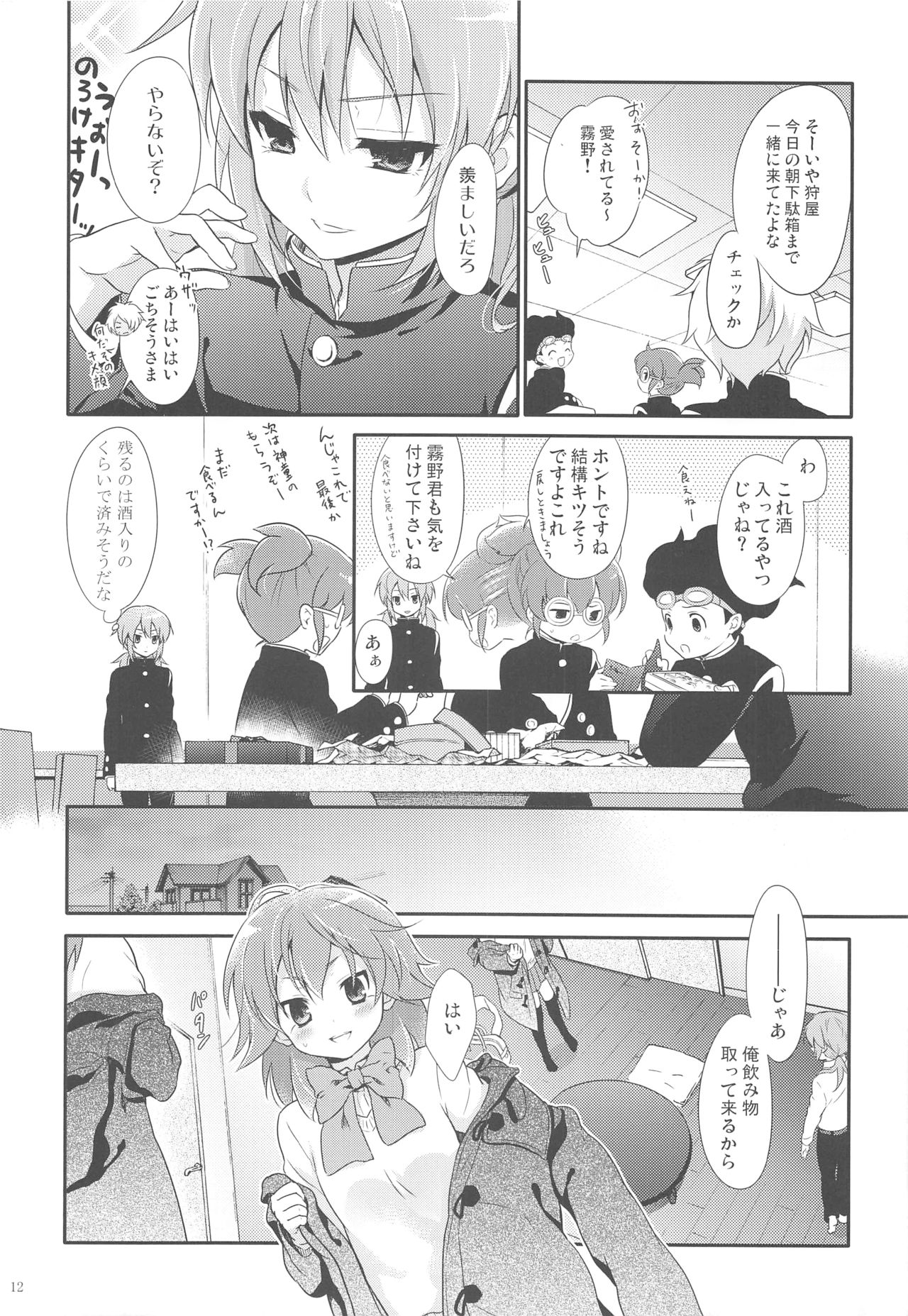 Ore no Kouhai no Kyuuai ga Kawaisugiru Ken ni Tsuite. page 11 full