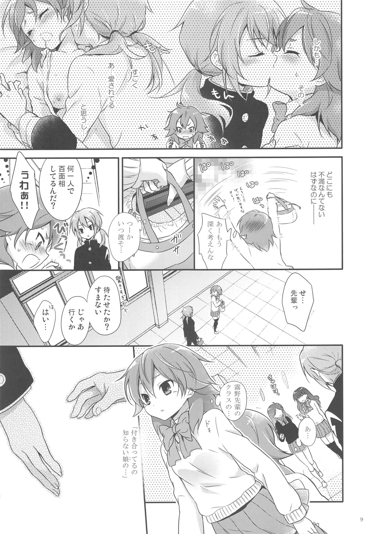 Ore no Kouhai no Kyuuai ga Kawaisugiru Ken ni Tsuite. page 8 full