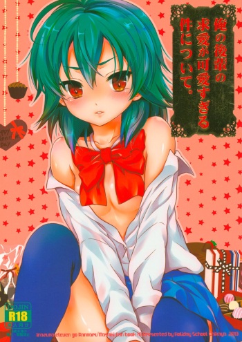(FFF3) [Holiday School (Chikaya)] Ore no Kouhai no Kyuuai ga Kawaisugiru Ken ni Tsuite. (Inazuma Eleven) cover