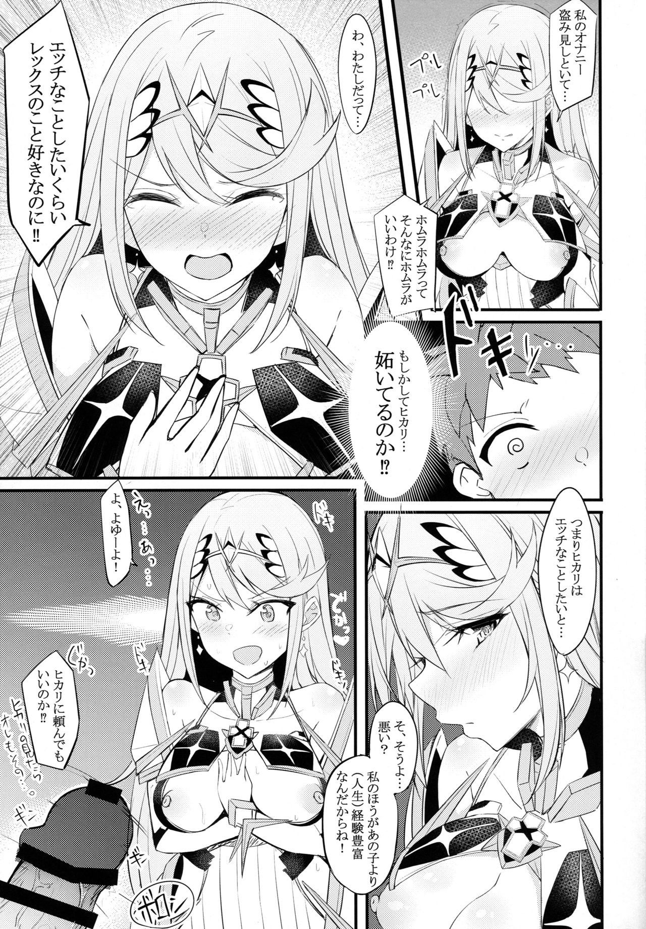 Ten no Seihai page 8 full