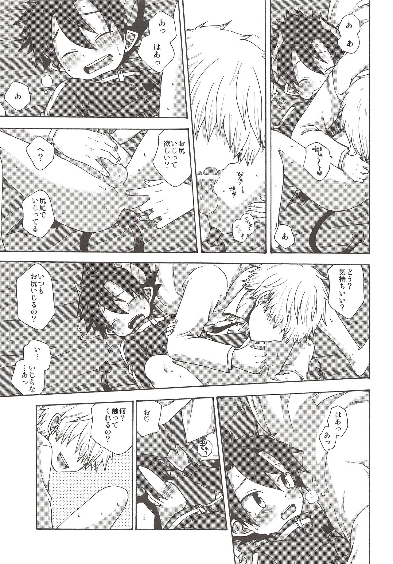 Oyasumi, Ziz-kun. page 6 full