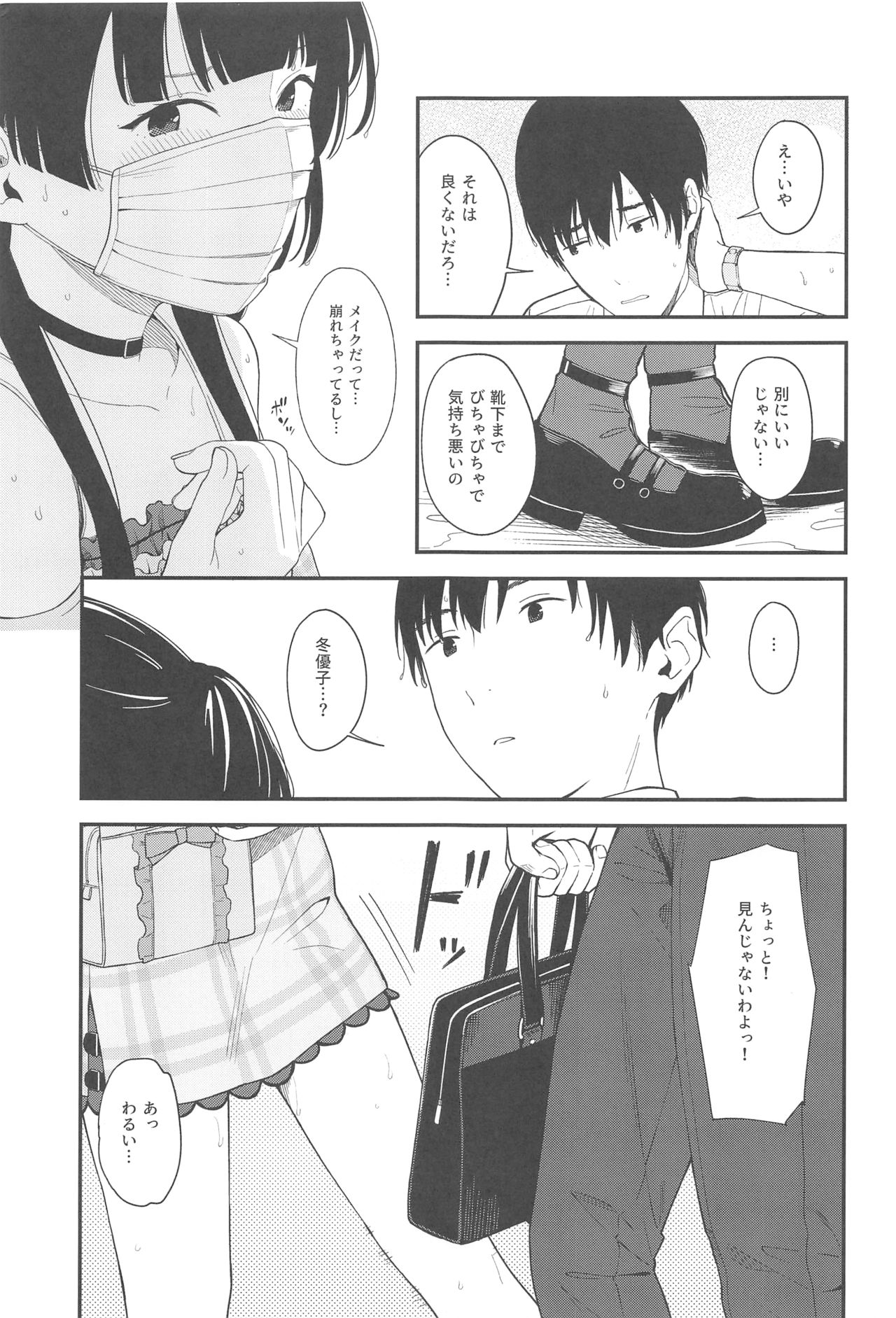 FUYUKO IRO page 4 full