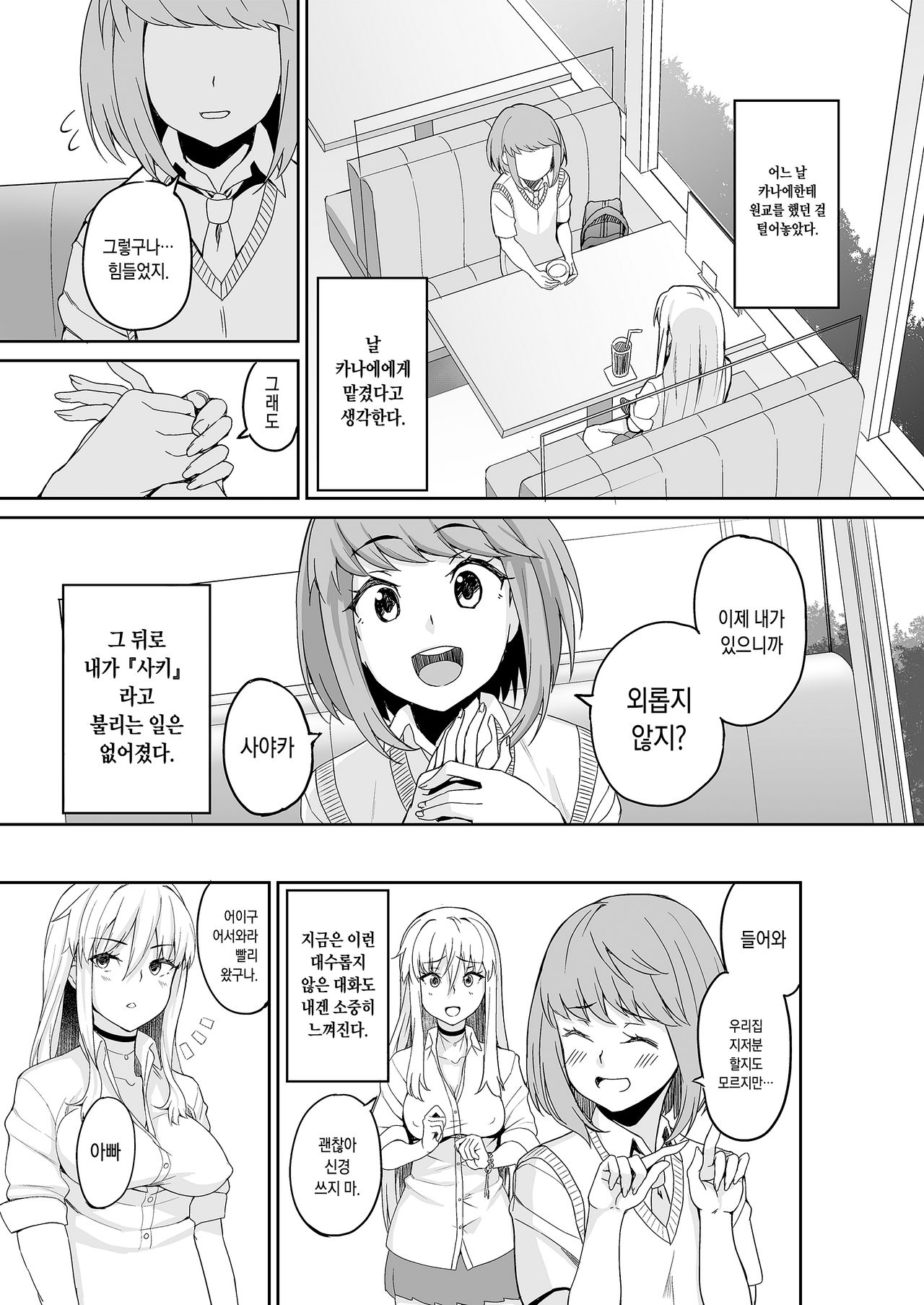 Motoyan JK Saki | 전양아치JK사키 page 4 full