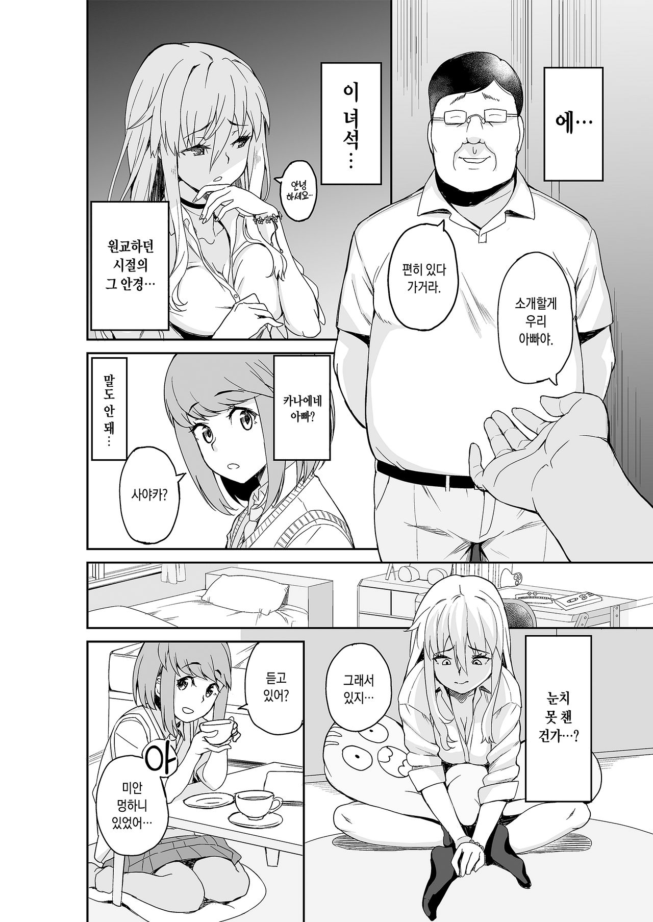 Motoyan JK Saki | 전양아치JK사키 page 5 full