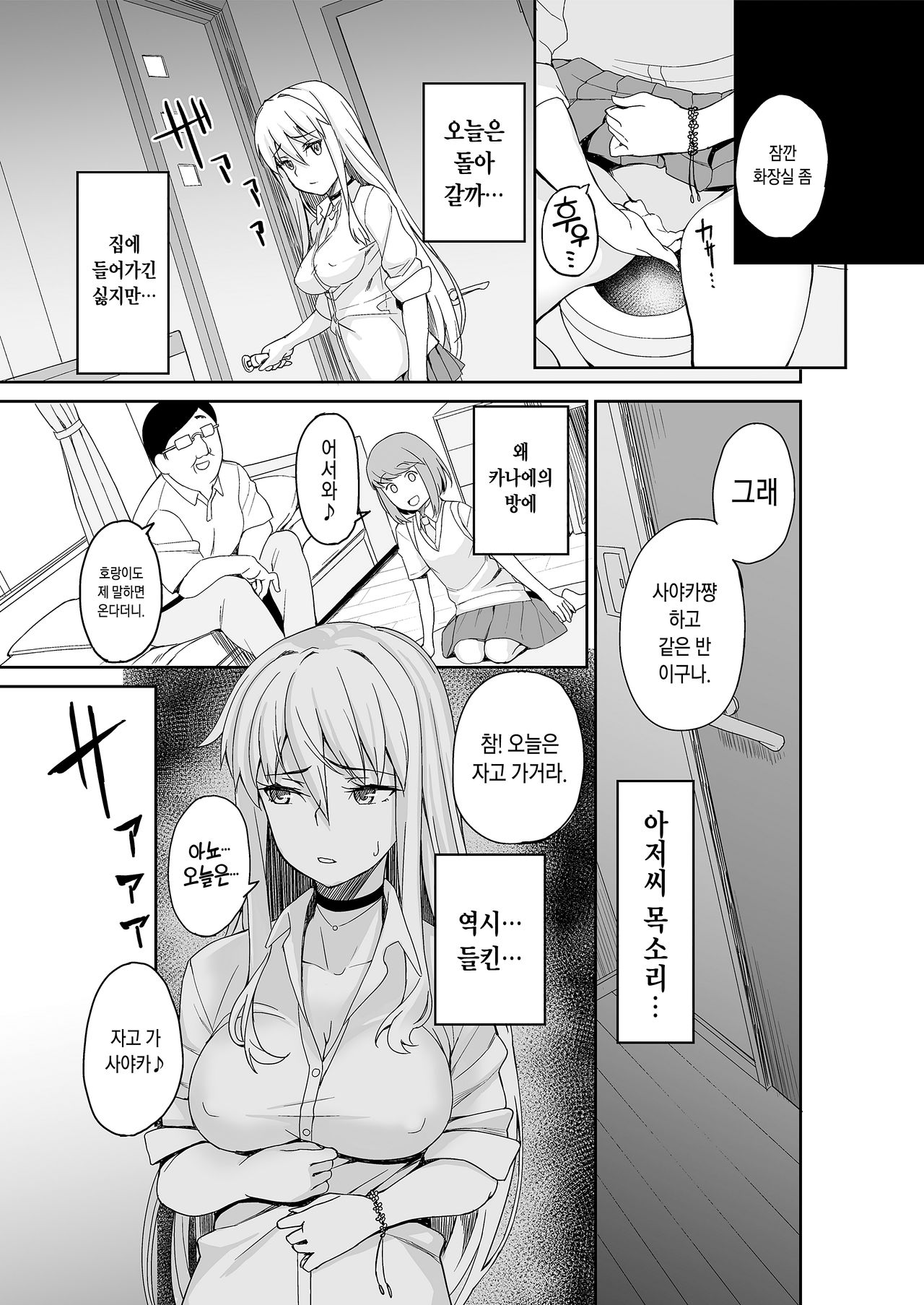 Motoyan JK Saki | 전양아치JK사키 page 6 full