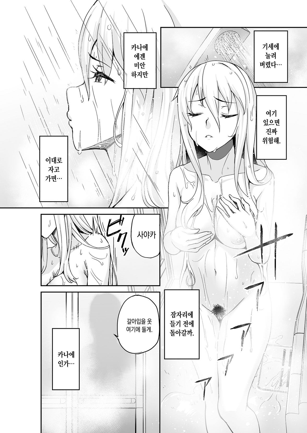 Motoyan JK Saki | 전양아치JK사키 page 7 full