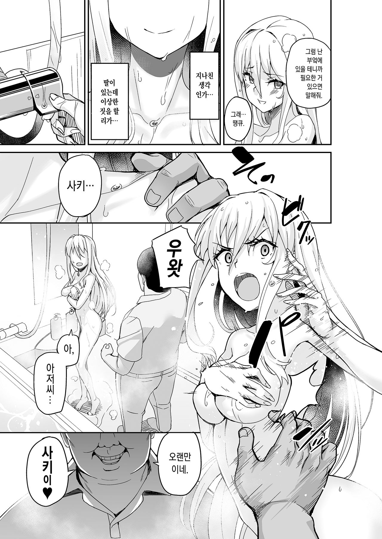 Motoyan JK Saki | 전양아치JK사키 page 8 full