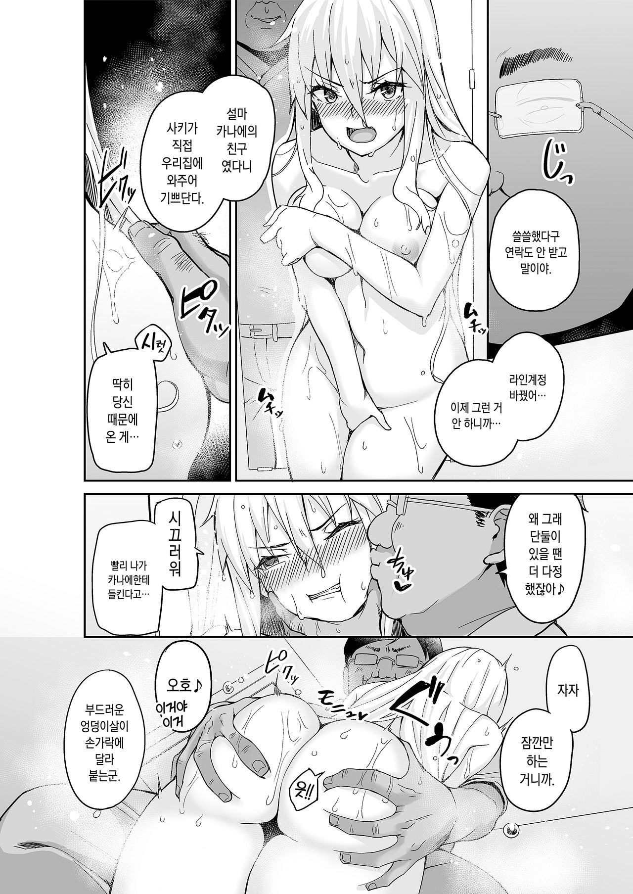 Motoyan JK Saki | 전양아치JK사키 page 9 full