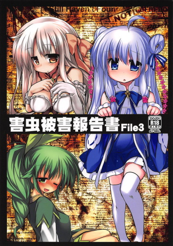 (Jabjab Maidoari! 7) [Suzunaridou (Izumi Yukiru)] Gaichuu Higai Houkokusho File 3 (Flower Knight Girl) cover