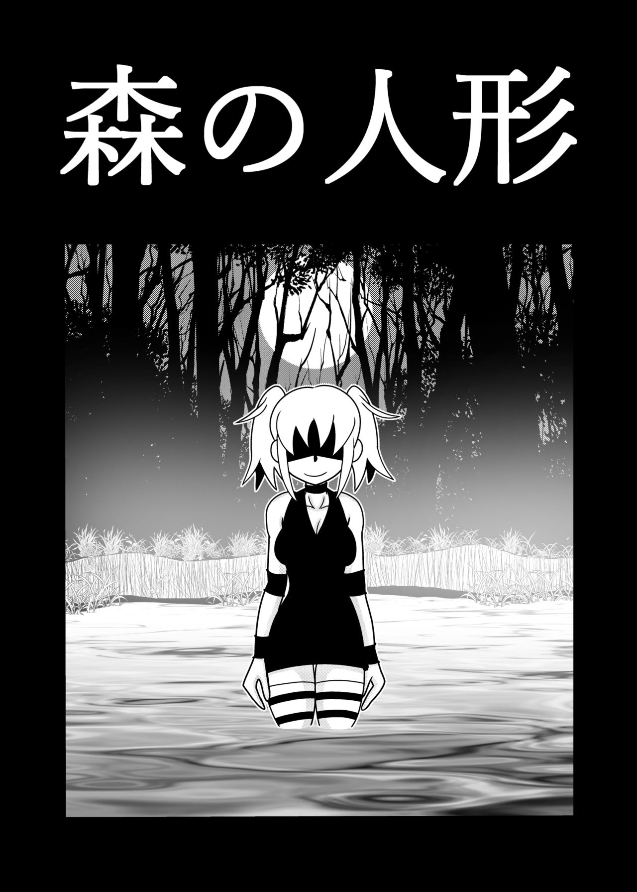 森の人形 page 2 full