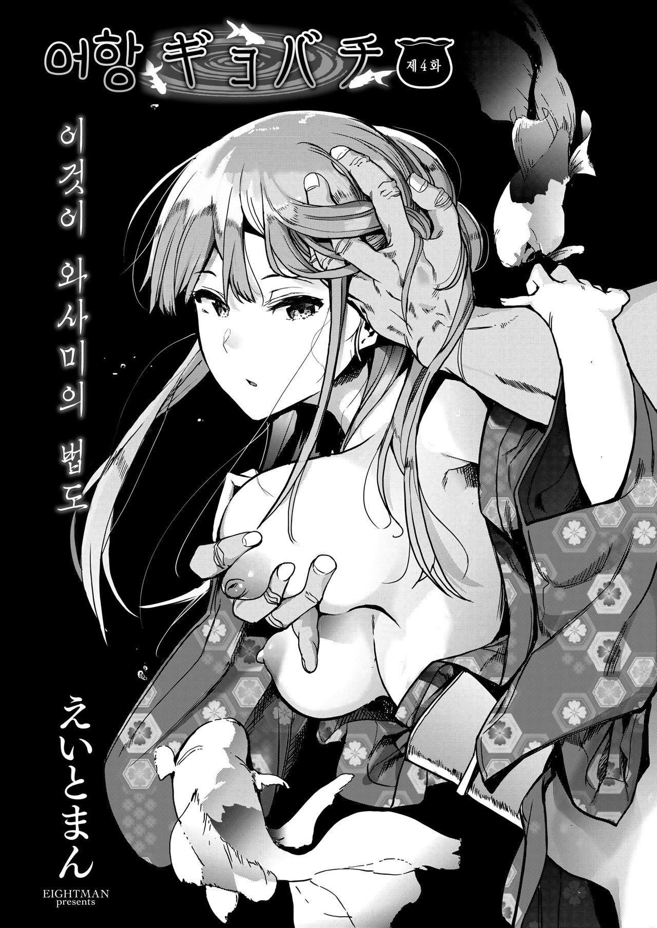 Kingyobachi Ch. 4 page 1 full