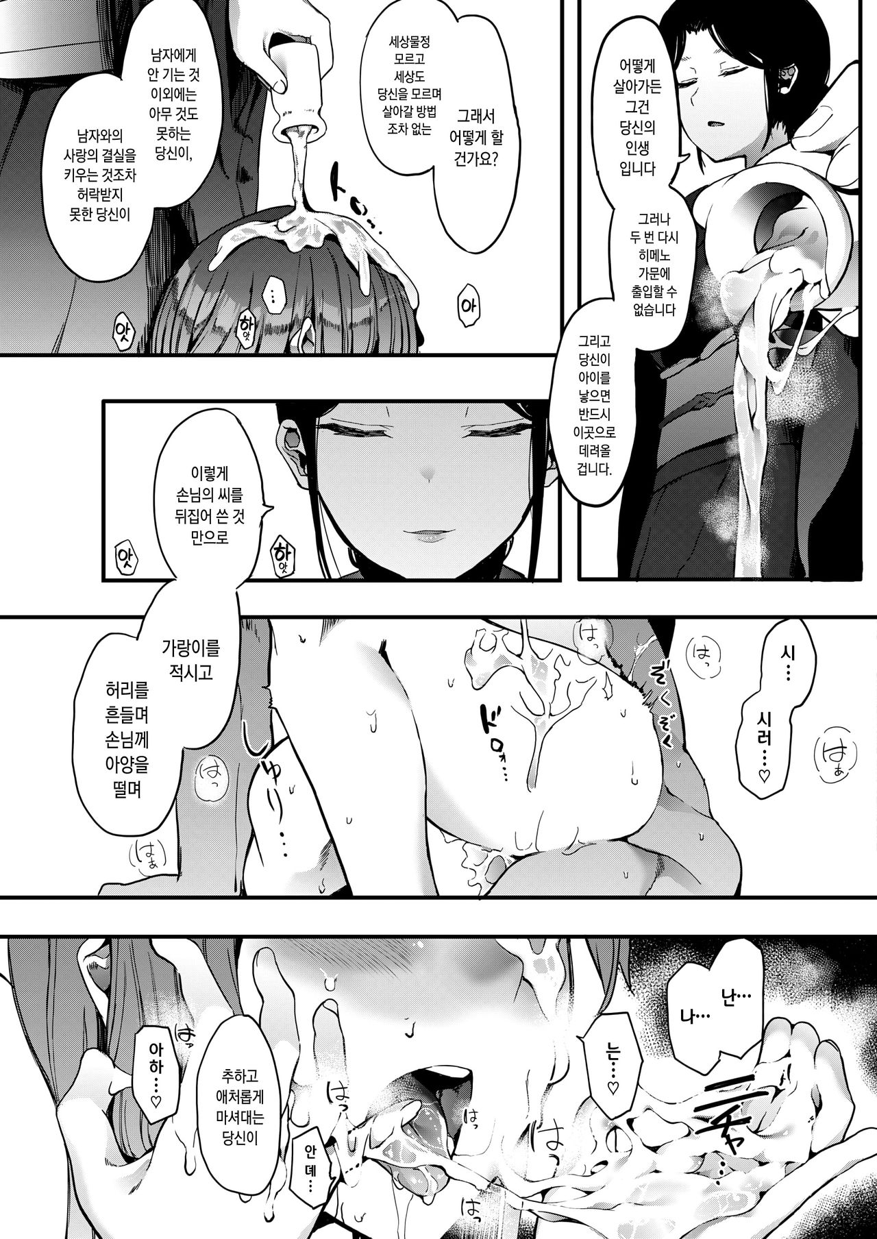 Kingyobachi Ch. 4 page 11 full