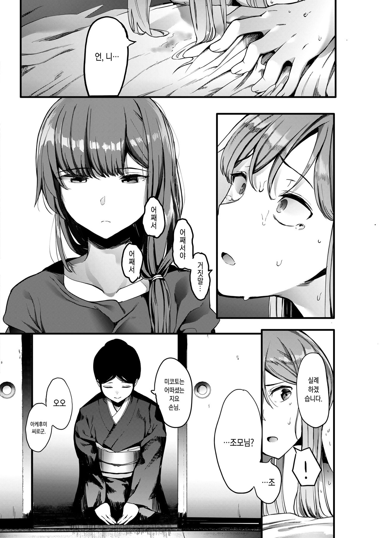 Kingyobachi Ch. 4 page 2 full