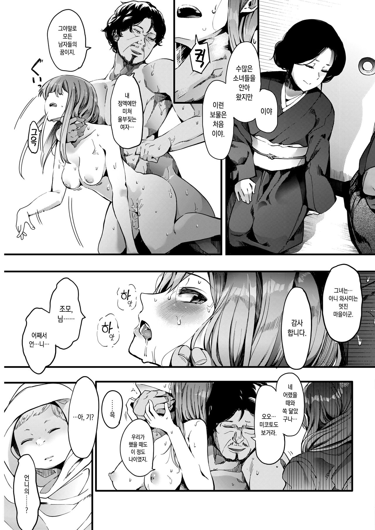 Kingyobachi Ch. 4 page 3 full