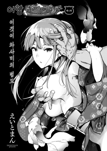 [Eightman] Kingyobachi Ch. 4 (COMIC HOTMILK 2019-08) [Korean] [Digital] cover
