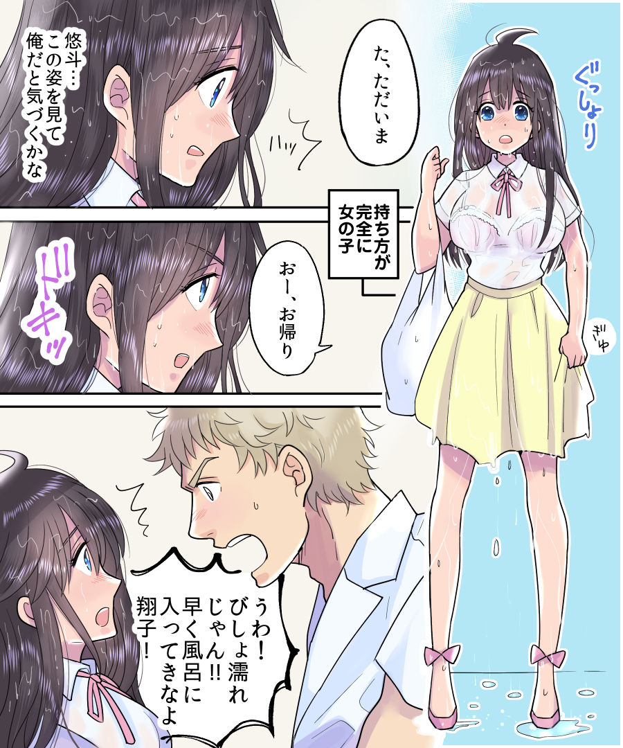 TS Ame Chuihou ~Fushigi na Ame de Hen Warujinsei~ page 10 full