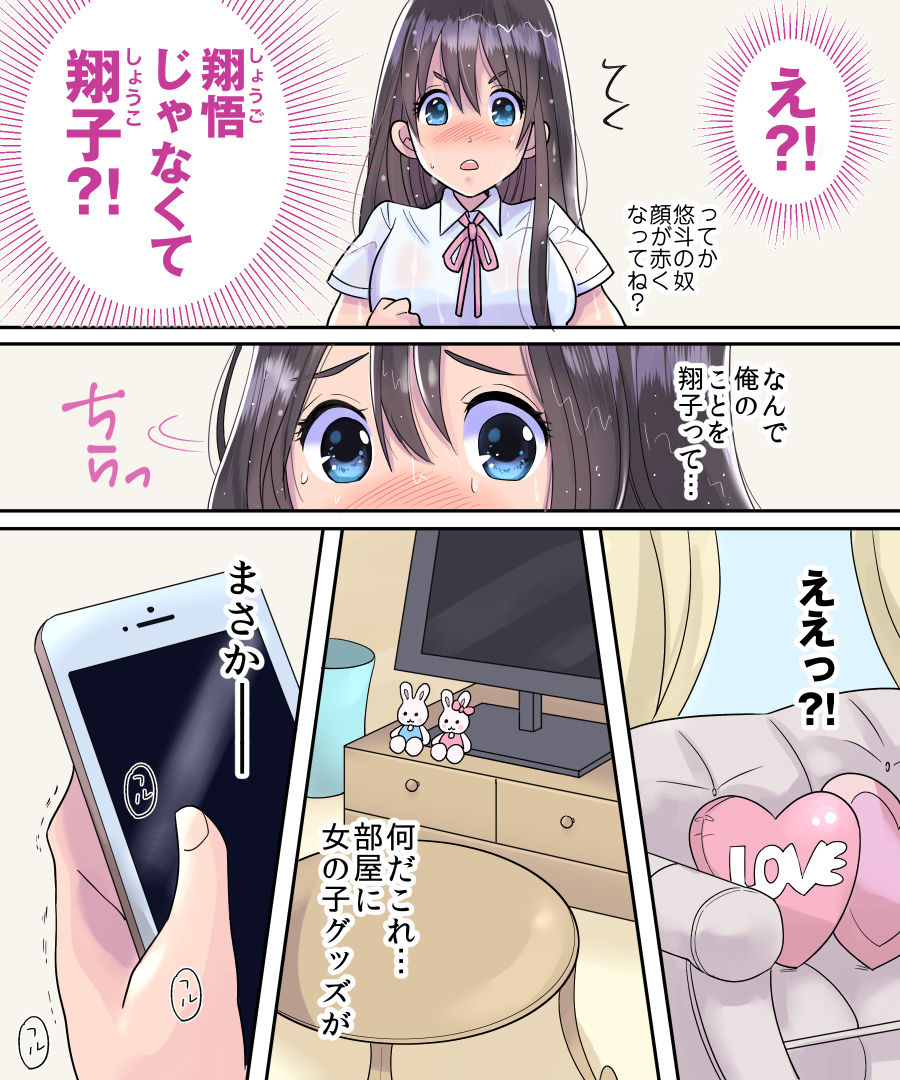 TS Ame Chuihou ~Fushigi na Ame de Hen Warujinsei~ page 11 full