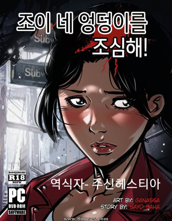 [Ganassa (Alessandro Mazzetti)] Zoey! Watch Your Ass! | 조이 네 엉덩이를 조심해! (Left 4 Dead) [Korean] cover