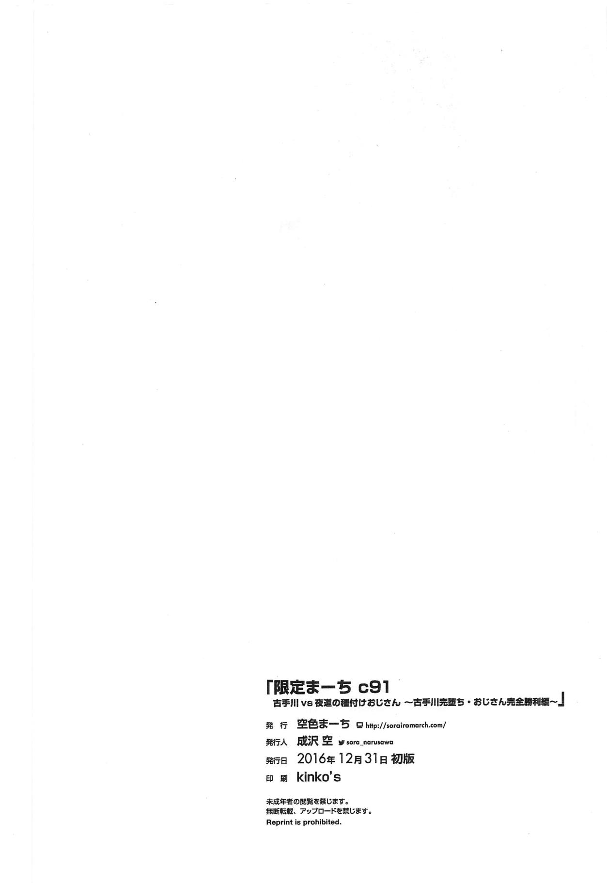 Gentei March c91 Kotegawa vs Yomichi no Tanetsuke Oji-san ~Kotegawa Kanochi Oji-san Kanzen Shouri Hen~ page 8 full
