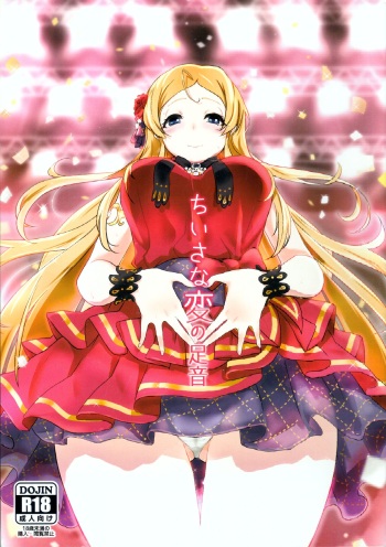 (C96) [Sakanahen (Ajino)] Chiisana Hen no Ashioto (THE IDOLM@STER MILLION LIVE!) cover