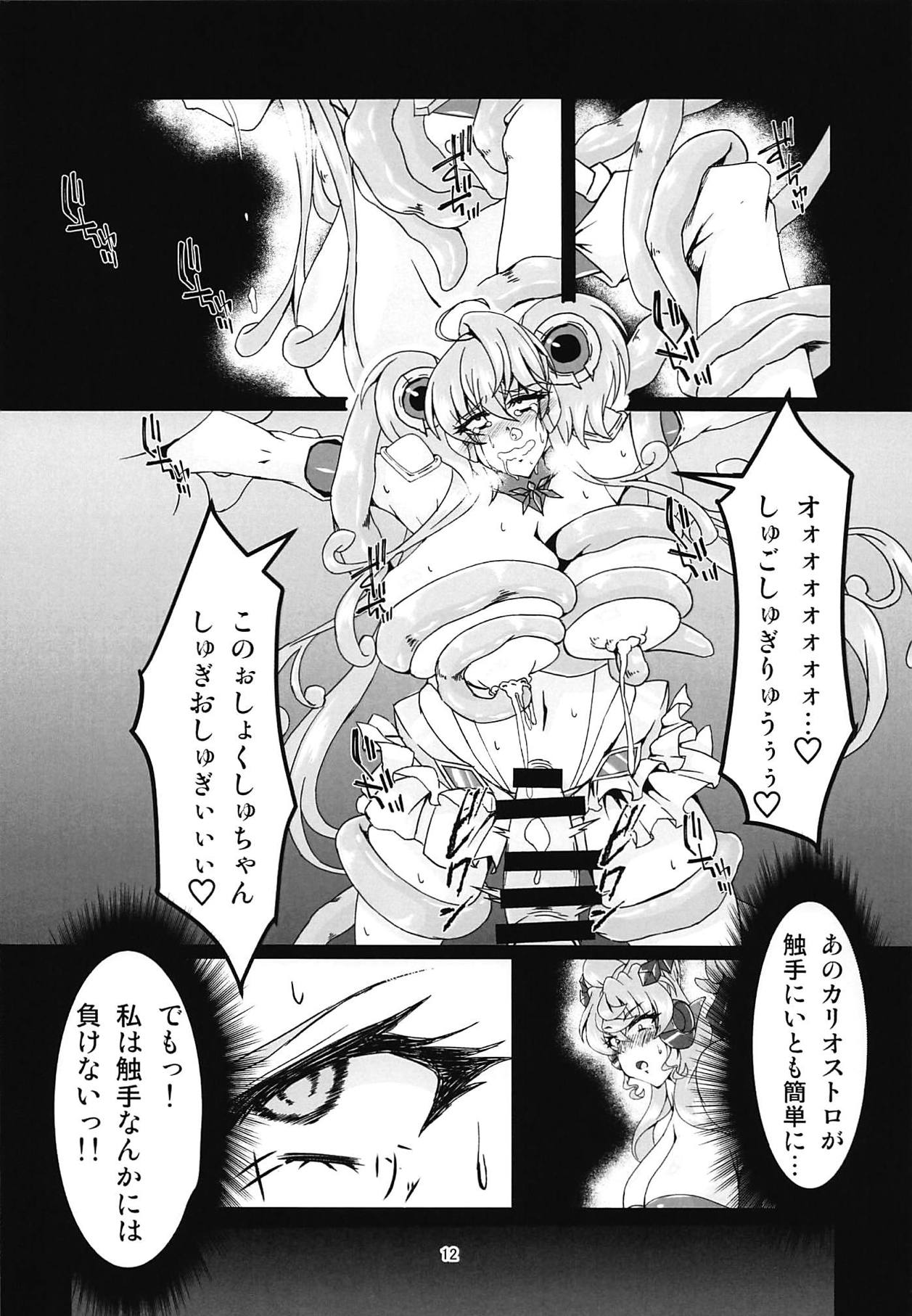 MariCagli Daishokushu page 11 full