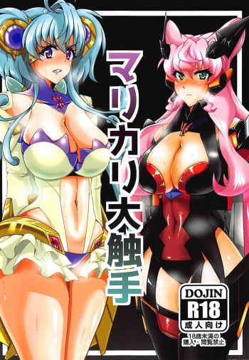 (Futaket 15) [Daisan Shinsekai (Fumikage)] MariCagli Daishokushu (Senki Zesshou Symphogear AXZ) cover