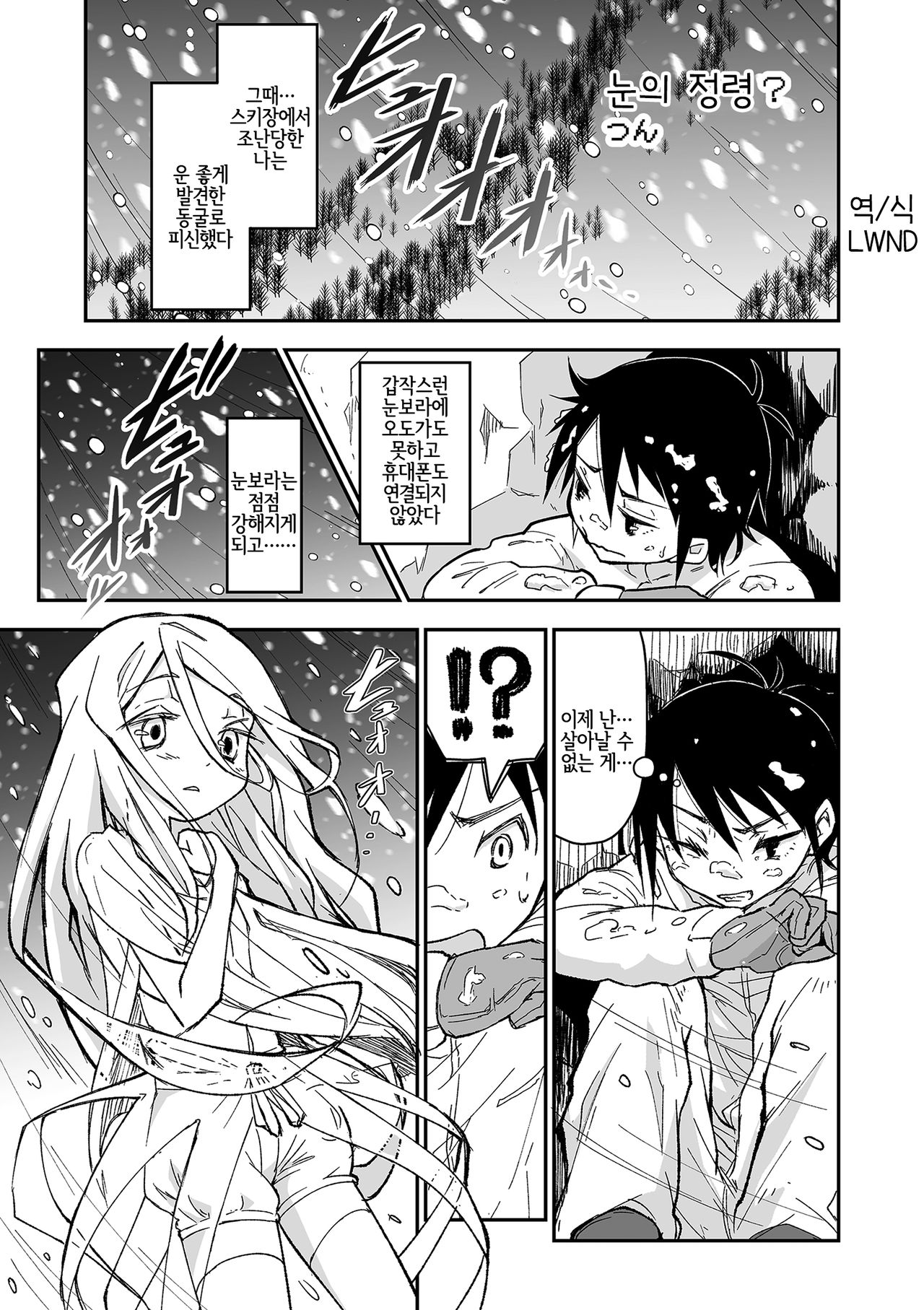 Yuki no Sei? | 눈의 정령? page 1 full