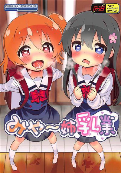 Mya-nee Nyuugyou  Mya-nee's Dairy Industry page 1 full