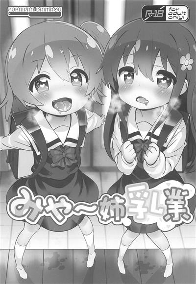 Mya-nee Nyuugyou  Mya-nee's Dairy Industry page 2 full