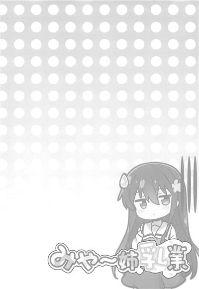 Mya-nee Nyuugyou  Mya-nee's Dairy Industry page 3 full