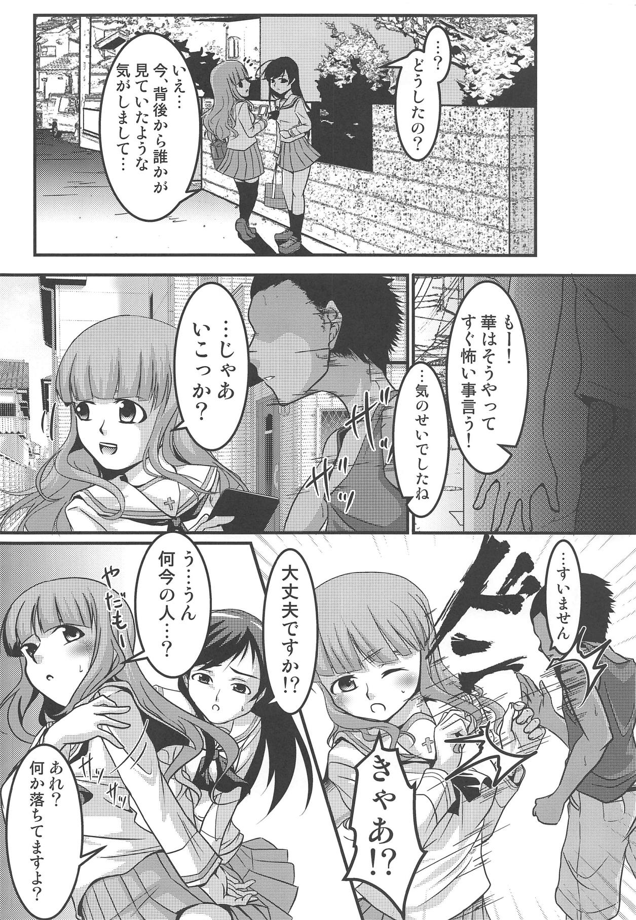 Saori Hana Kinbaku Houi Nakadashi Sen page 3 full