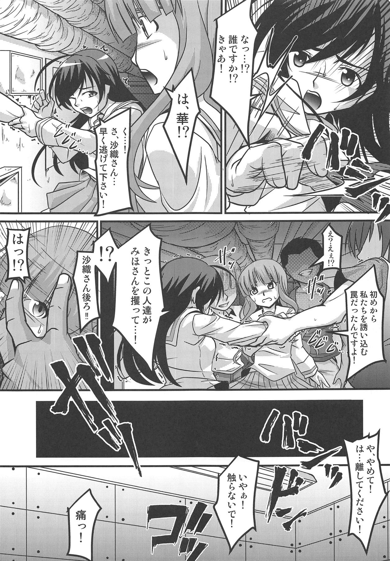 Saori Hana Kinbaku Houi Nakadashi Sen page 6 full