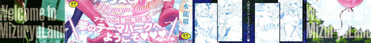 Youkoso Mizuryu Kei Land   Incomplete page 2 full