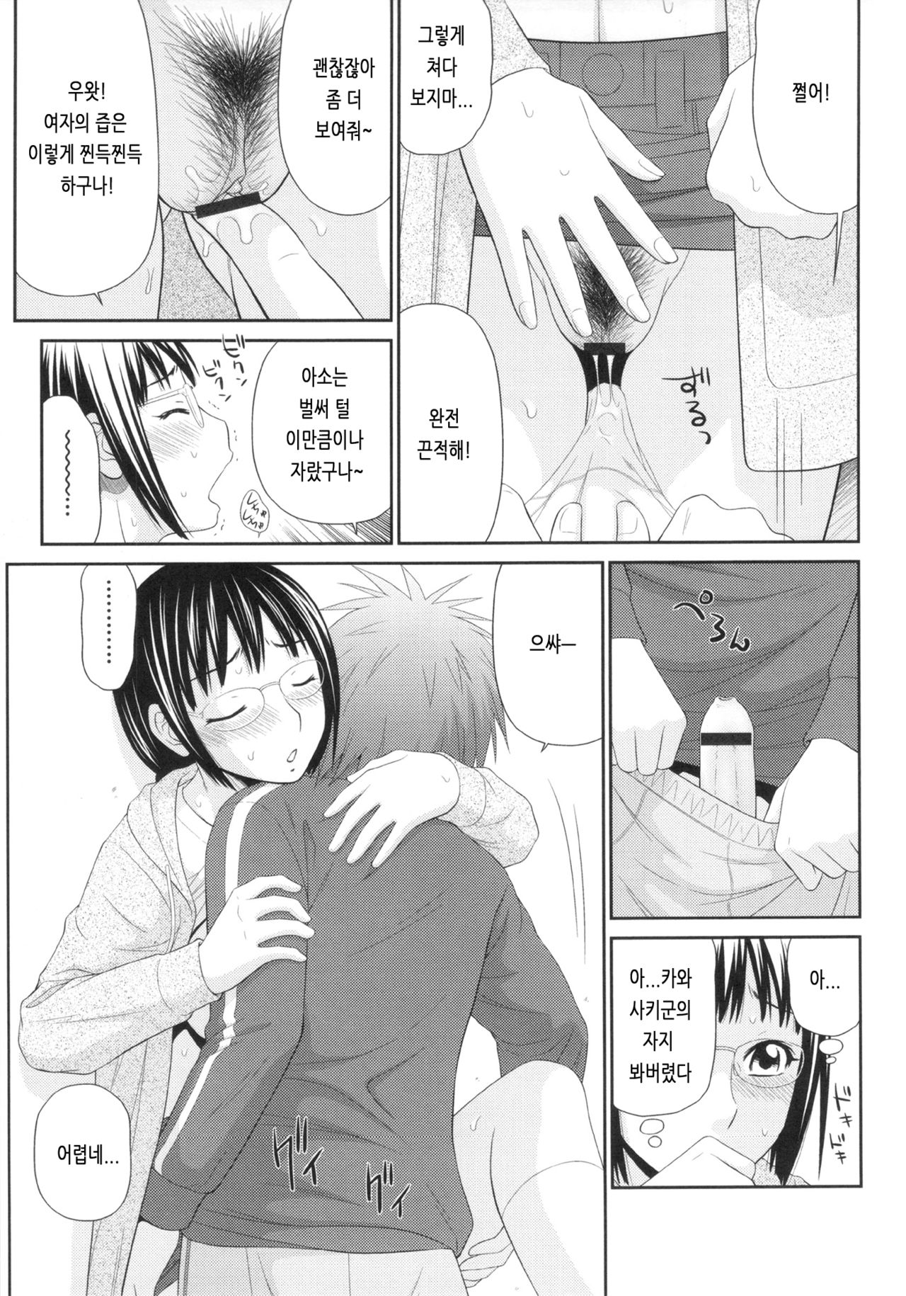 Otona no Kakurenbo Bangaihen Yuuko page 11 full