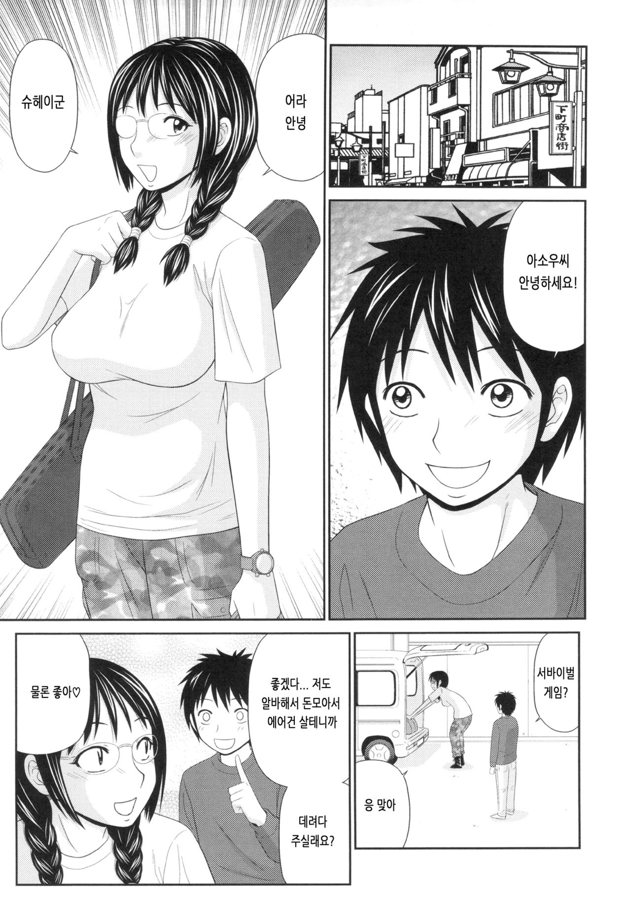 Otona no Kakurenbo Bangaihen Yuuko page 3 full
